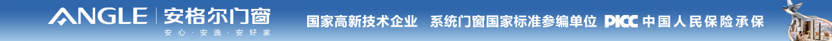 安格尔门窗